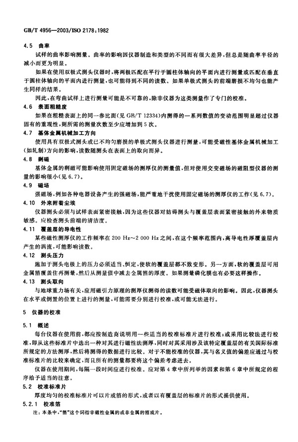 磁性基体上非磁性覆盖层 覆盖层厚度测量 _01.png