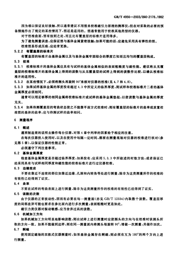 磁性基体上非磁性覆盖层 覆盖层厚度测量 _01.png