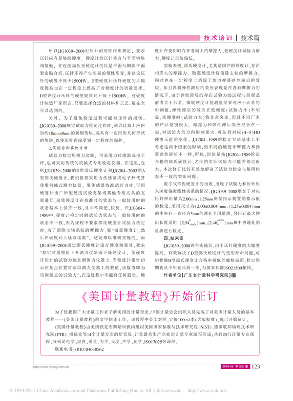 D型邵氏硬度计检定方法 3